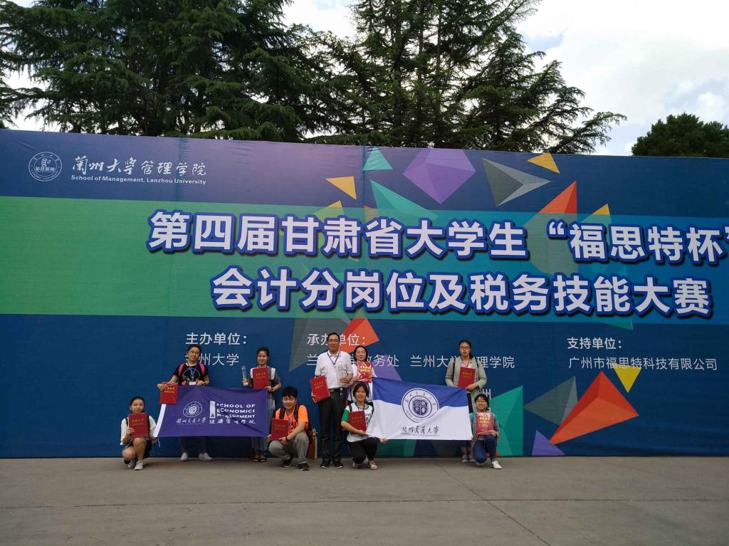 经管学子在第四届甘肃省大学生“福斯特杯”会计分岗位及税务技能大赛中再创佳绩