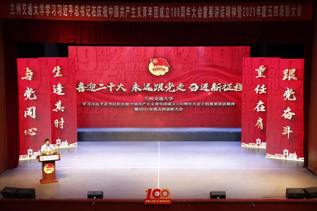 开云线上登录平台入口“喜迎二十大 永远跟党走 奋进新征程”2021年度五四表彰大会
