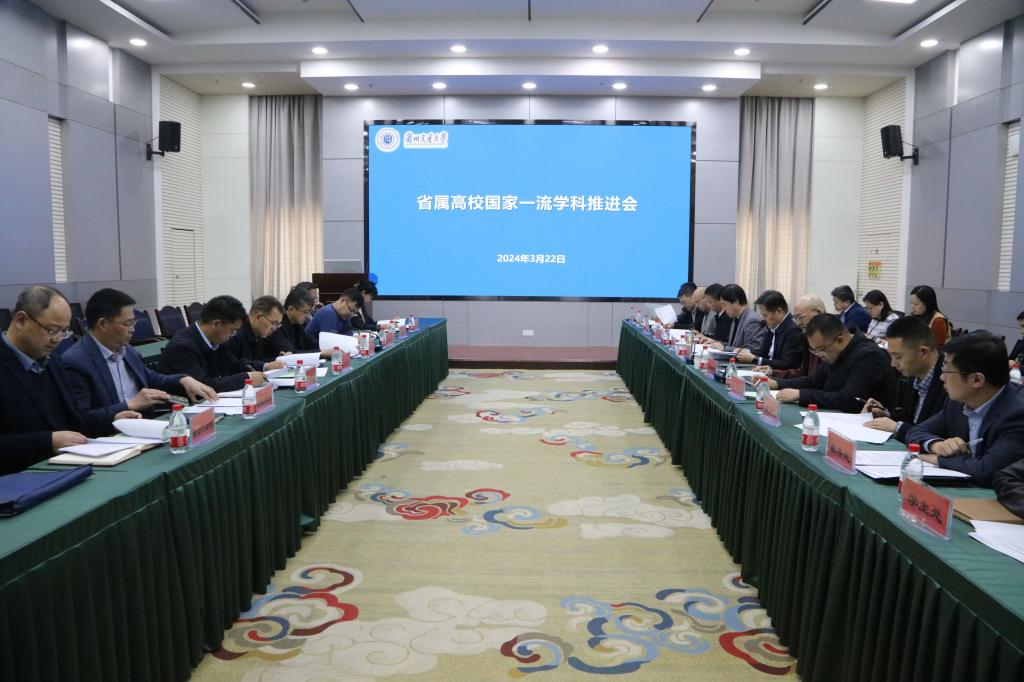 开云线上登录平台入口国家一流学科突破工程建设推进会