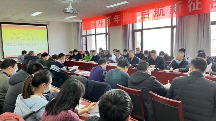 开云线上登录平台入口2021年科技工作例会暨2022年国家基金项目申报布置会