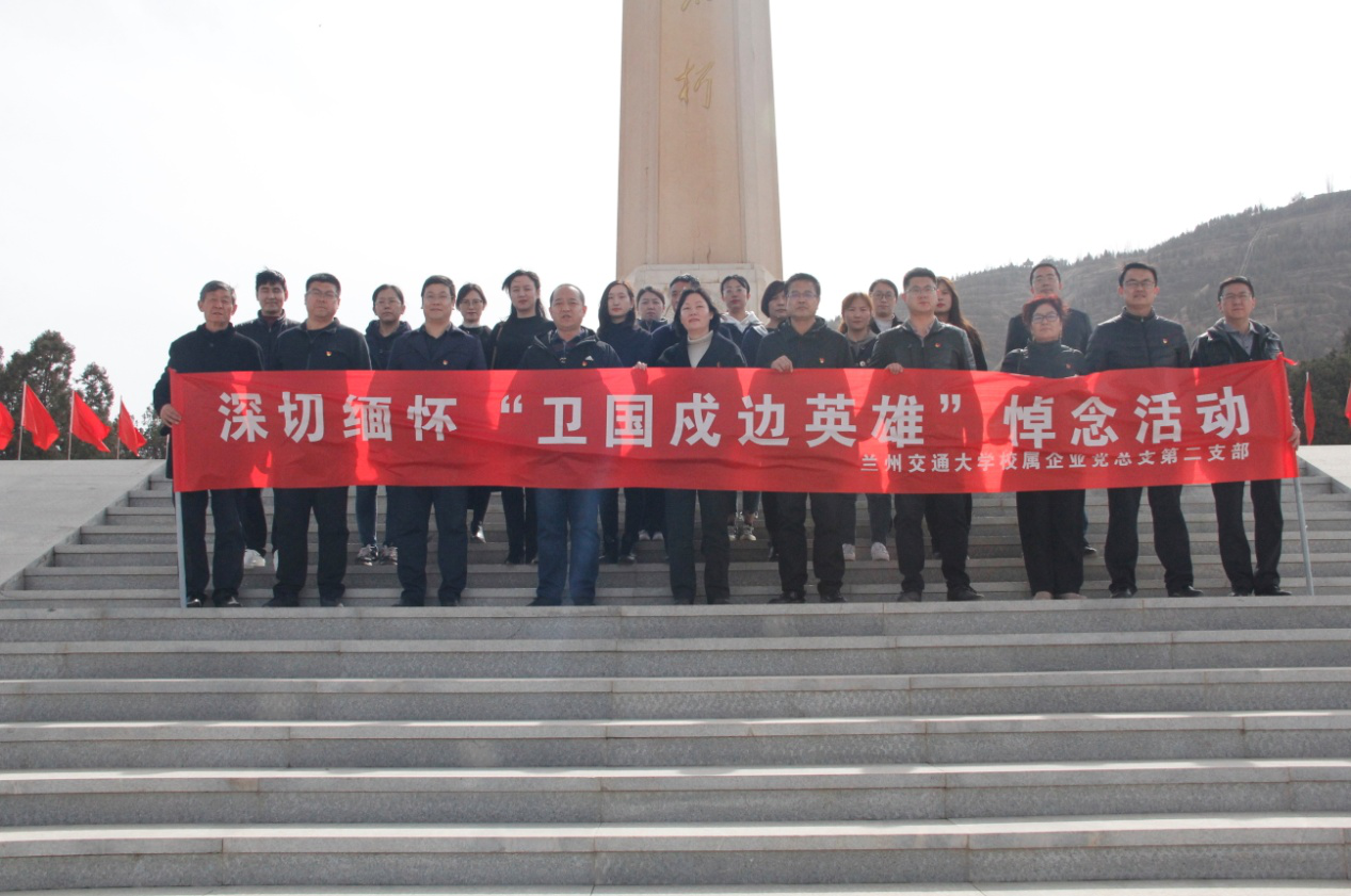兰州交通大学科技园管理委员会办公室开展缅怀“卫国戍边英雄”陈红军烈士悼念活动