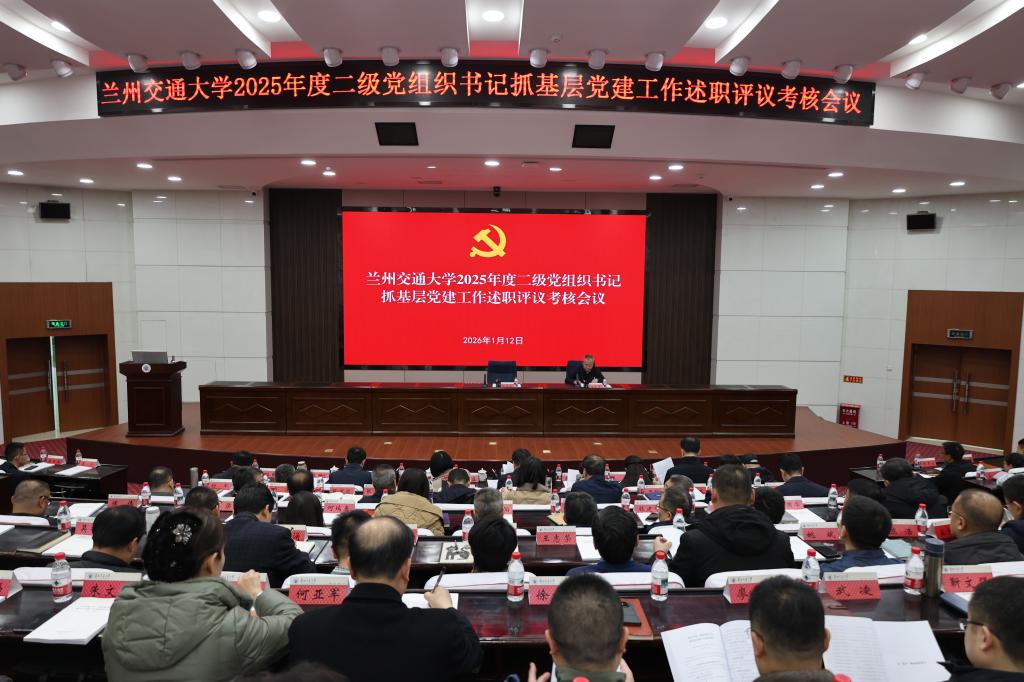 开云线上登录平台入口2025年度二级党组织书记抓基层党建工作述职评议考核会议