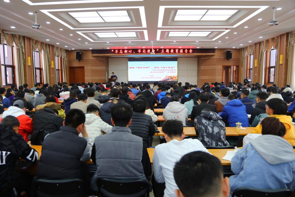 【主题教育】开云网页版登录入口学习习近平新时代中国特色社会主义思想专题报告会