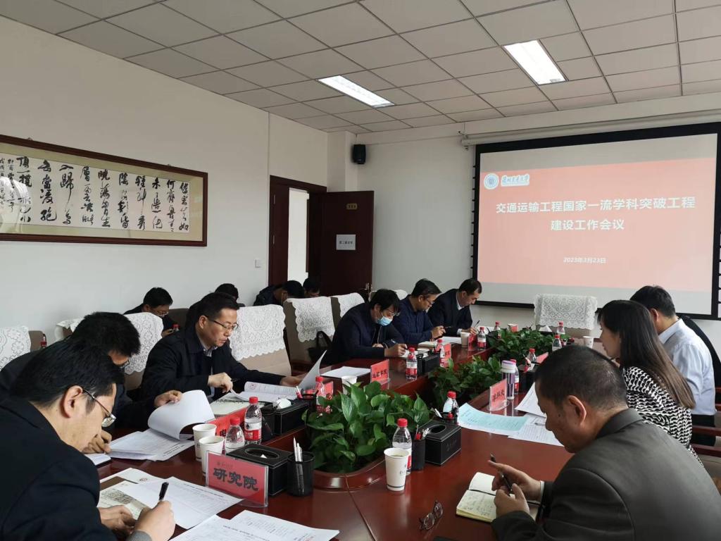 开云线上登录平台入口交通运输工程国家一流学科突破工程建设工作会议