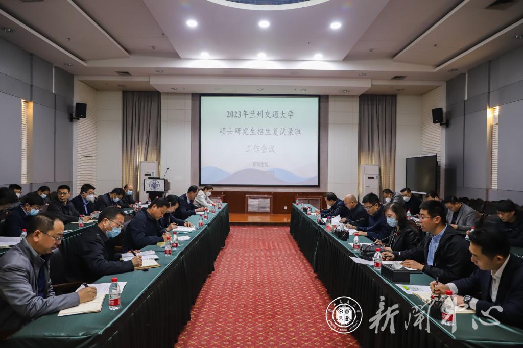 开云线上登录平台入口2023年硕士研究生招生复试录取工作会议