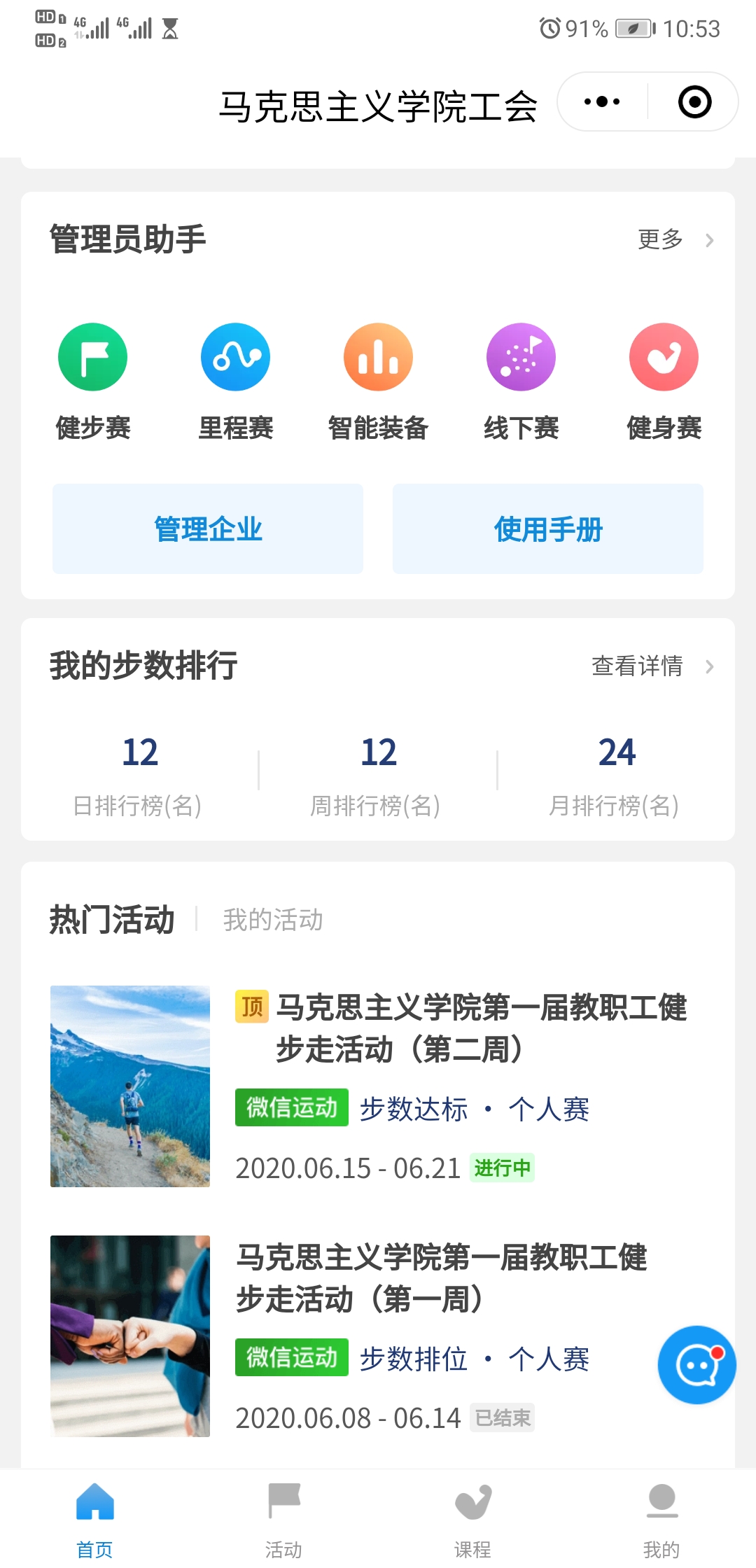 线上相约 线下乐走 马克思主义学院举办教职工“线上”健步走活动