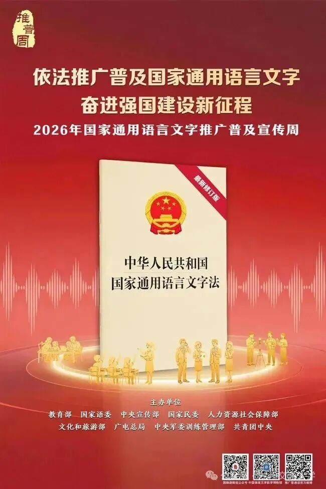 【推普周】清朗网络净云端——关于规范文明使用网络语言的倡议