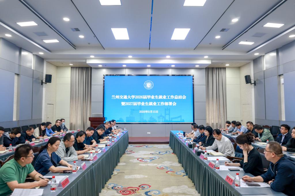 开云线上登录平台入口2026届毕业生就业工作总结暨2027届毕业生就业工作部署会