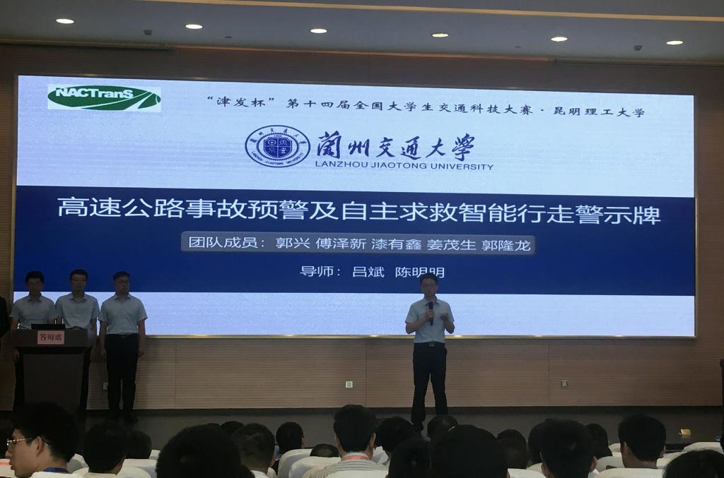 我校学子在“津发杯”第十四届全国大学生交通科技大赛中喜获一等奖