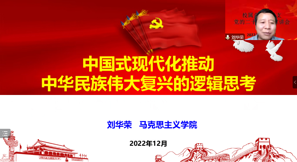 校属企业党总支举行学习贯彻党的二十大精神宣讲报告会