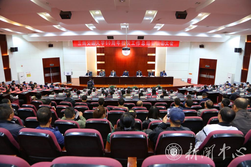 【聚焦校庆】开云网页版登录入口60周年校庆工作总结暨表彰大会