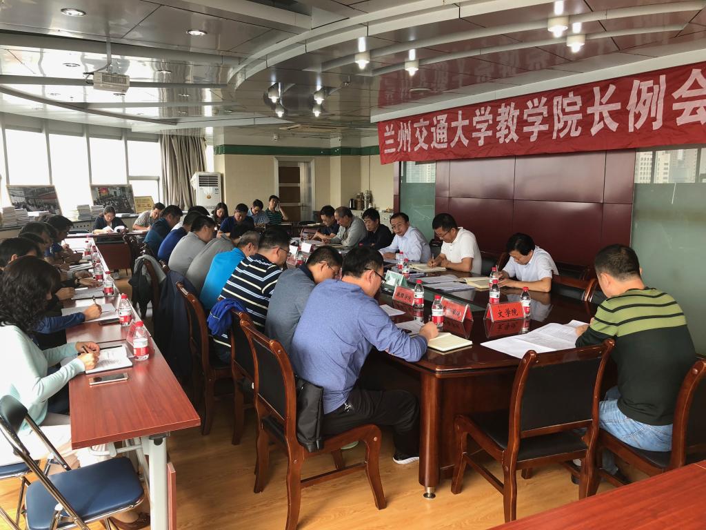 开云线上登录平台入口学习贯彻新时代全国高等学校本科教育工作会议精神及本科教学工作例会