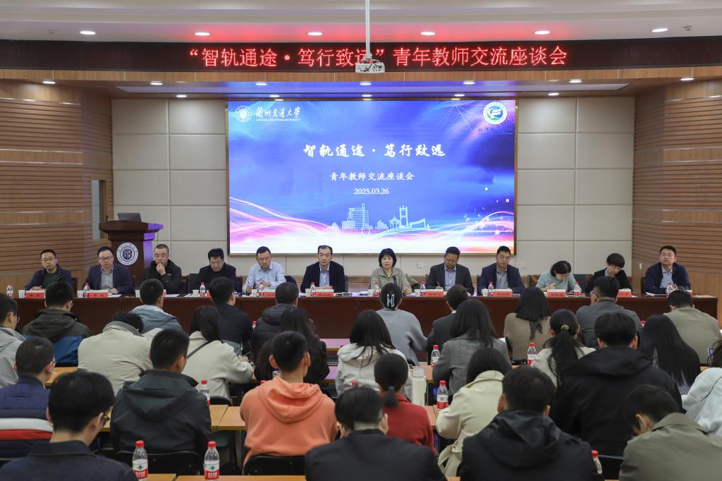 开云线上登录平台入口青年教师交流座谈会