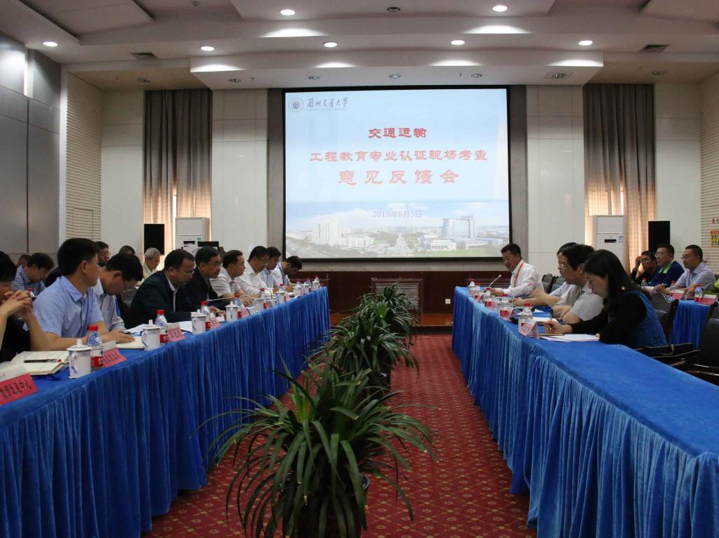开云网页版登录入口交通运输专业工程教育认证现场考查意见反馈会