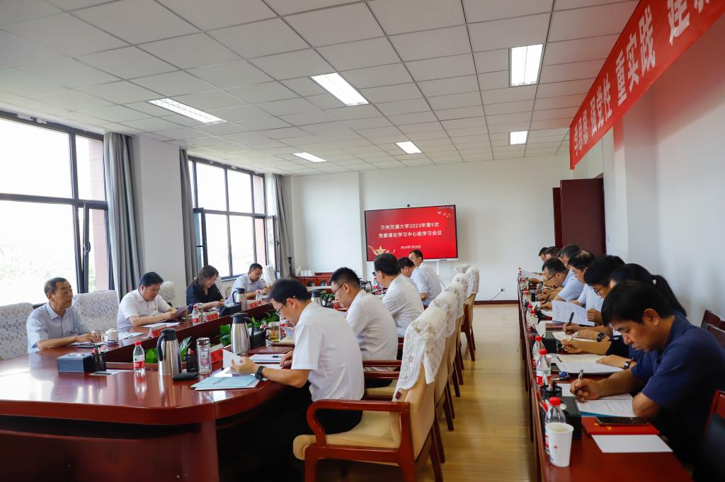 开云线上登录平台入口2023年第九次党委理论学习中心组学习会议