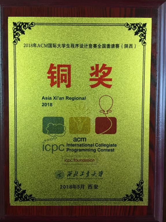 我校代表队获2018年ACM国际大学生程序设计竞赛全国邀请赛铜奖