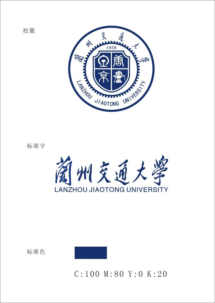 兰州交通大学新校徽新年启用好评如潮