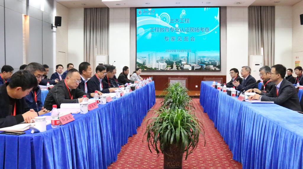 开云网页版登录入口土木工程专业认证现场考查见面会