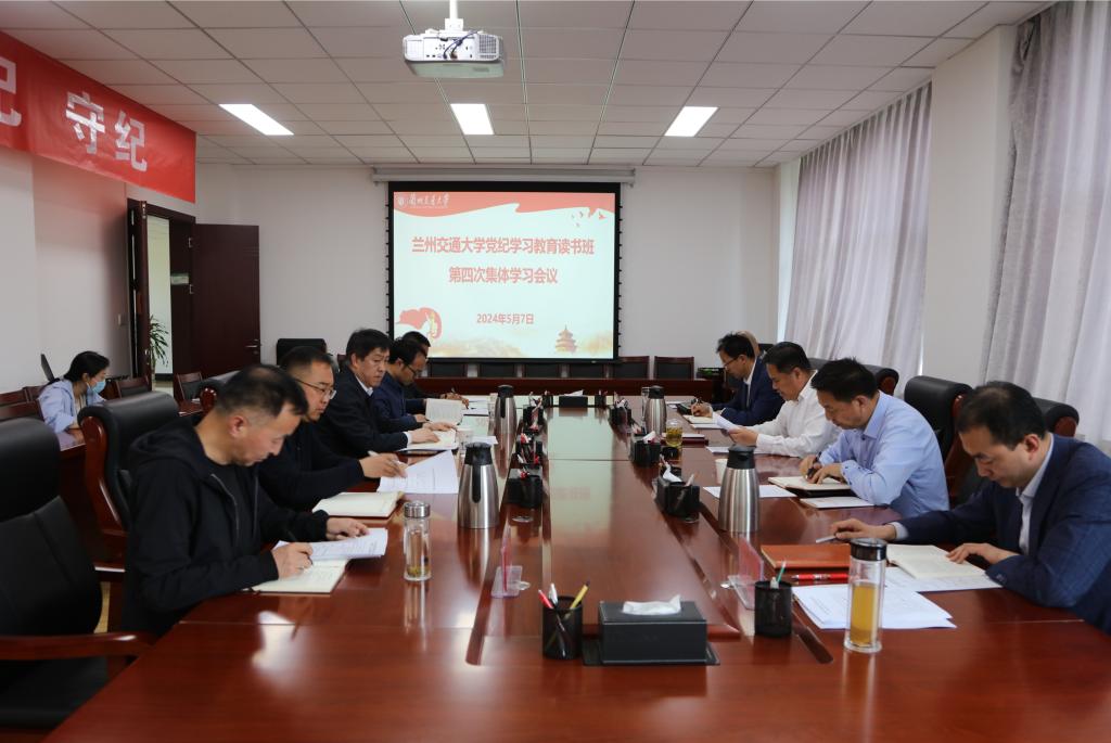 【党纪学习教育】开云线上登录平台入口党纪学习教育读书班第四次、第五次集体学习