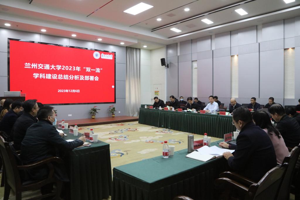 开云线上登录平台入口2023年“双一流”学科建设总结分析及部署会
