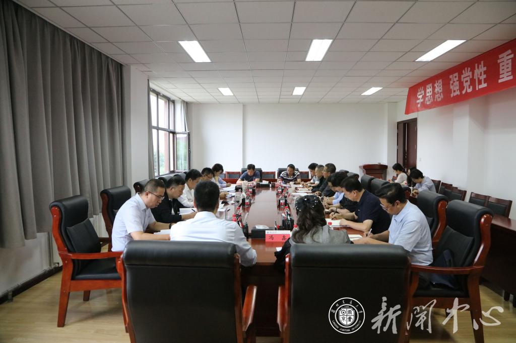 学校党委召开第一轮巡察集中反馈暨整改动员会议