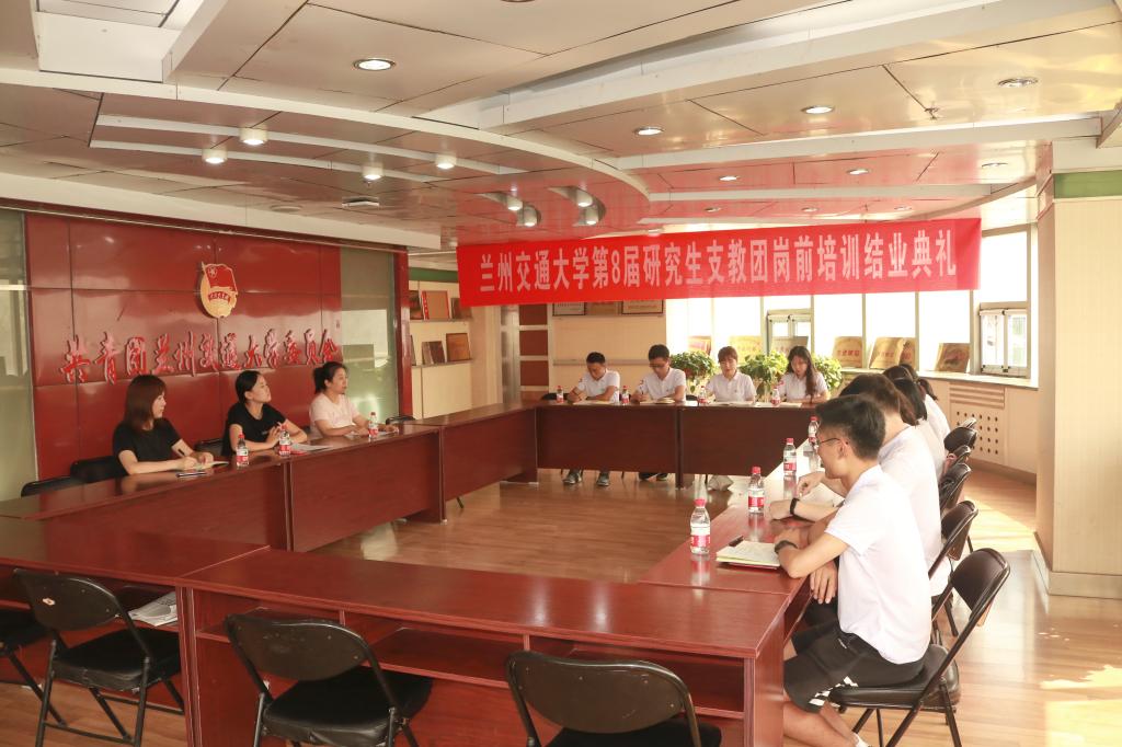 开云网页版登录入口第八届研究生支教团岗前培训结业典礼