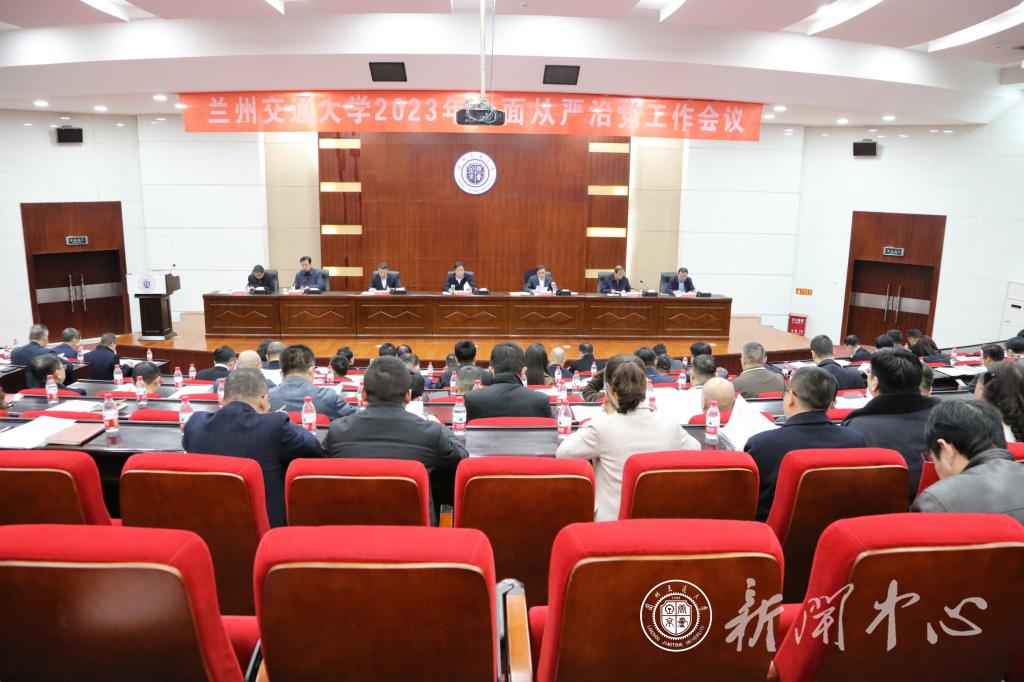 开云线上登录平台入口2023年全面从严治党工作会议