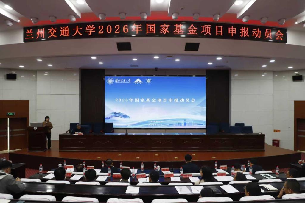 开云线上登录平台入口2026年国家基金项目申报动员工作会议