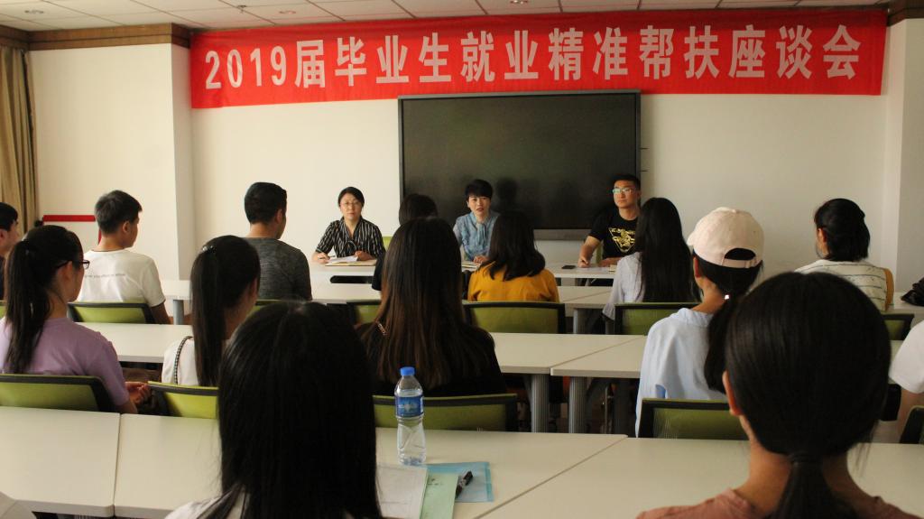 开云线上登录平台入口2019届毕业生就业帮扶座谈会