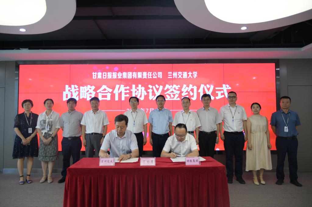 兰州交通大学与甘肃日报报业集团公司签订战略合作协议