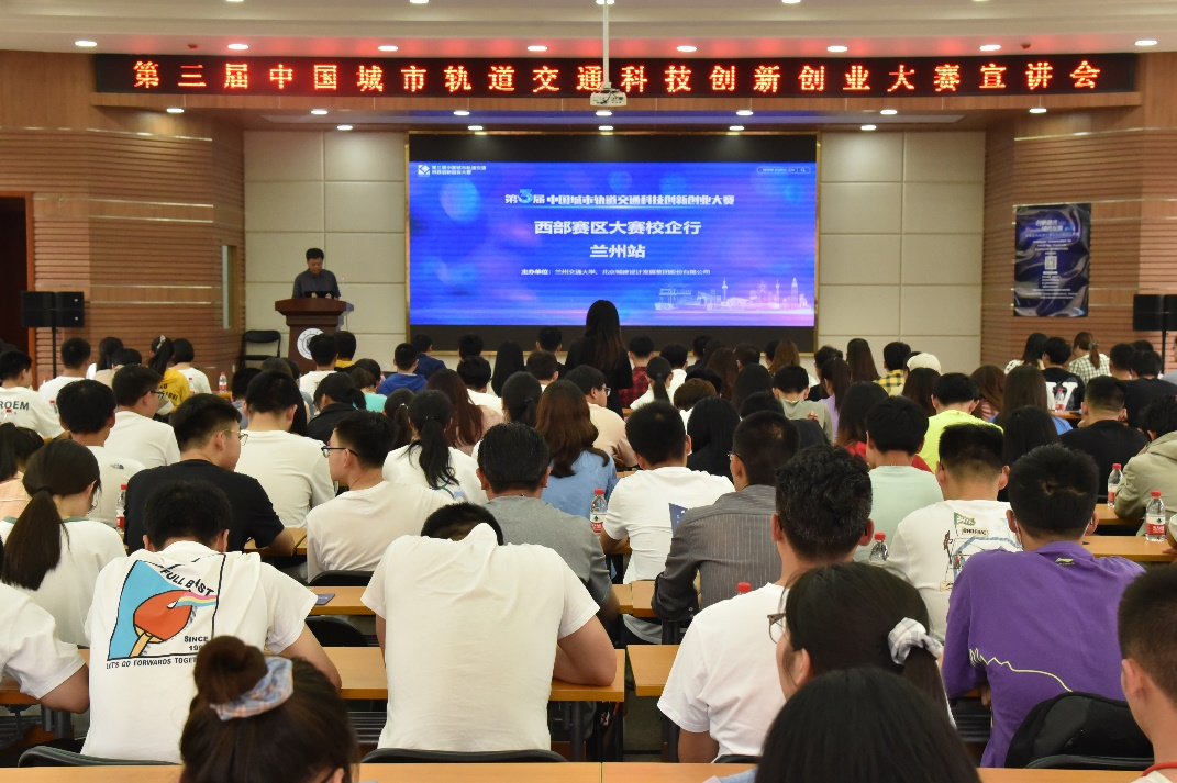 我校举办第三届中国城市轨道交通科技创新创业大赛宣讲会