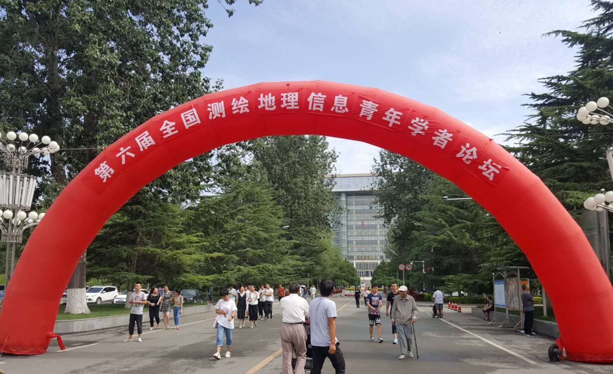【学术校庆】我校成功举办第六届全国测绘地理信息青年学者论坛