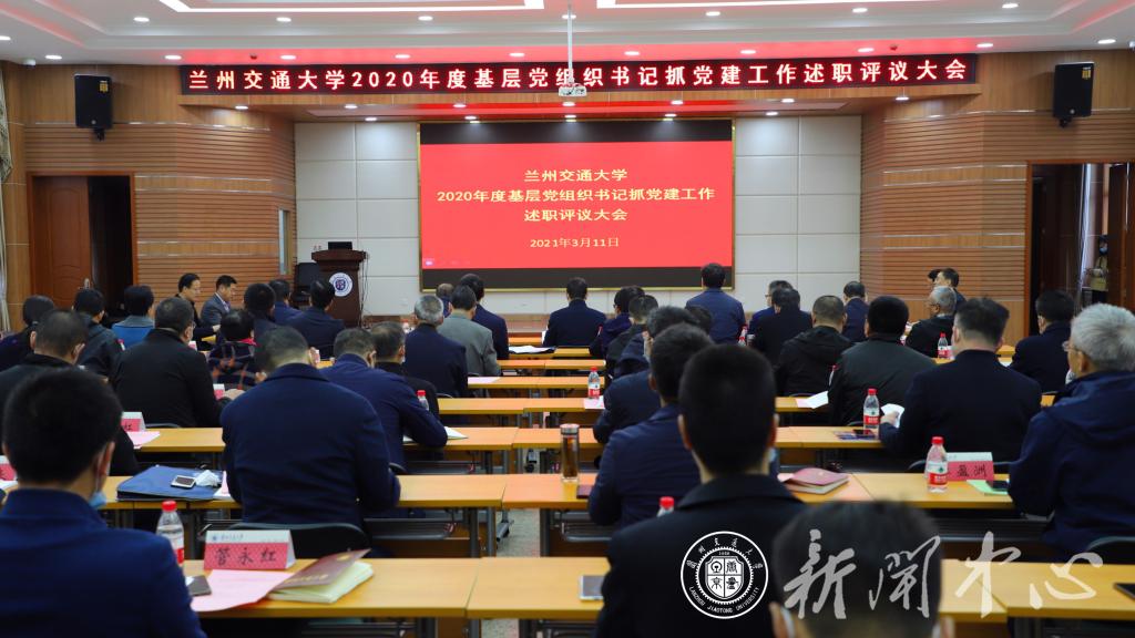 开云线上登录平台入口基层党组织书记抓党建述职评议大会