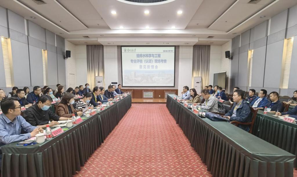 开云网页版登录入口给排水科学与工程专业认证（评估）现场考查专家意见反馈会