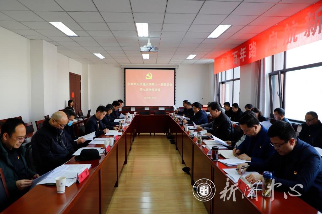 开云线上登录平台入口第十一届委员会第七次全体会议
