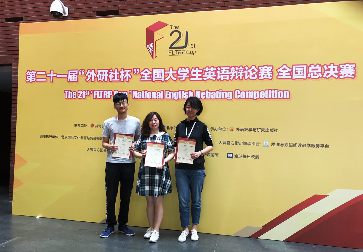 我校学子喜获第21届“外研社杯”全国大学生英语辩论赛全国一等奖  创我省高校参赛历史最好成绩