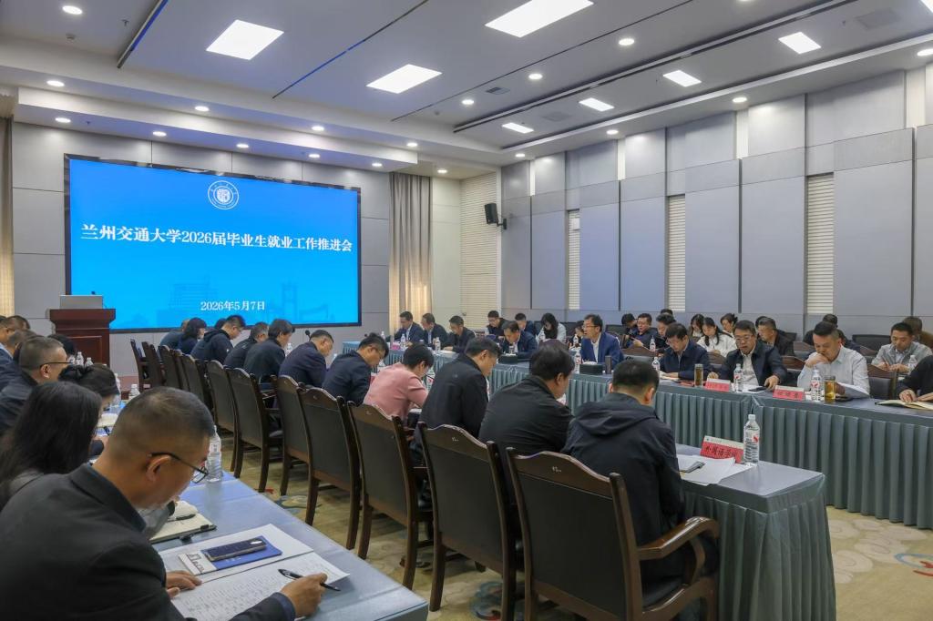 开云线上登录平台入口2026届毕业生就业工作推进会