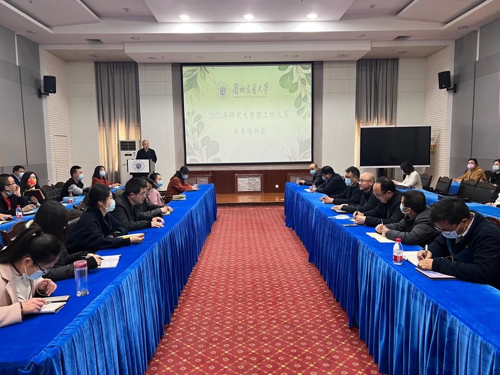 开云线上登录平台入口2022年研究生管理工作人员业务培训会