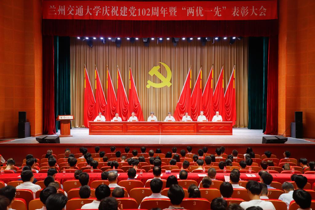 兰州交通大学召开庆祝建党102周年暨“两优一先”表彰大会