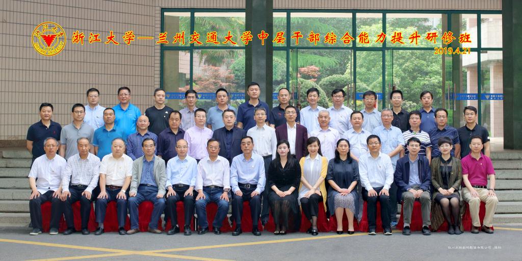 我校中层干部综合能力提升研修班在浙江大学顺利举办