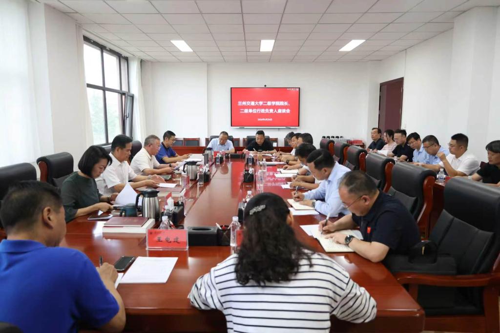 开云线上登录平台入口二级学院院长、二级单位行政负责人座谈会