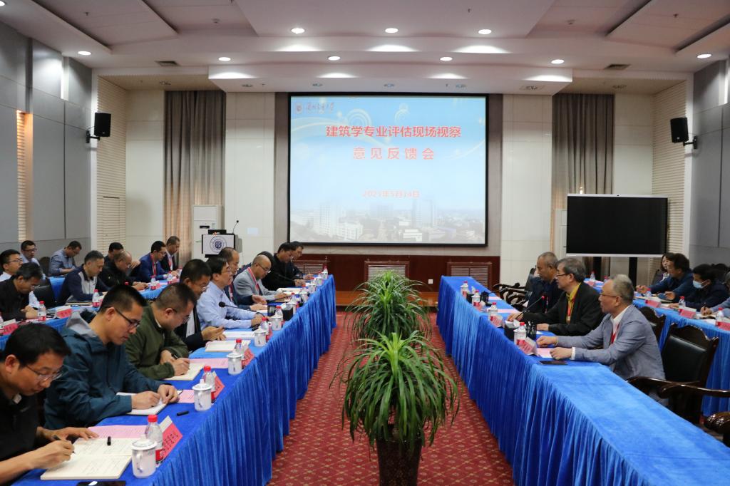 开云网页版登录入口建筑学专业评估现场视察意见反馈会
