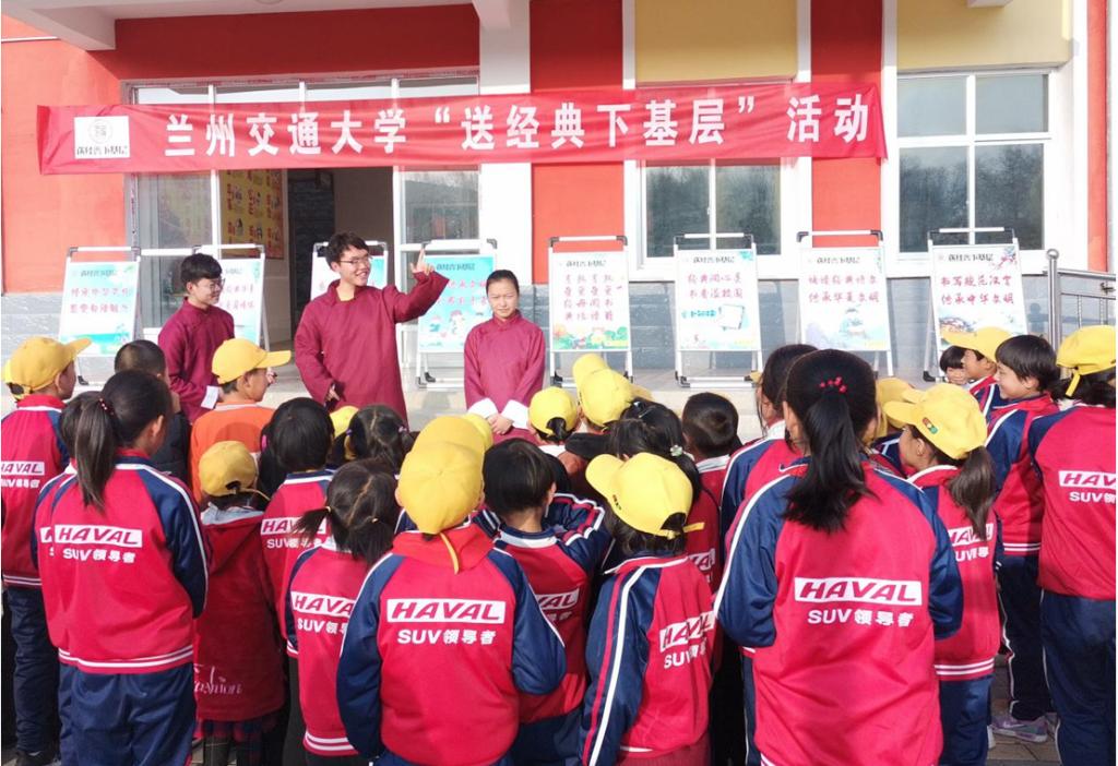 兰州交通大学赴康乐县鸣鹿乡鸣关小学开展“送经典下基层”活动