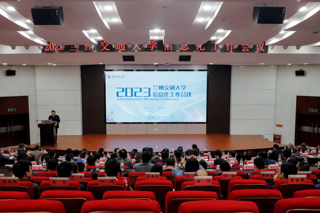 开云线上登录平台入口2023年信息化工作会议