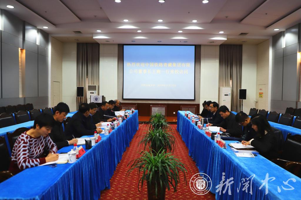 中国铁路青藏集团公司董事长王奭一行来校访问