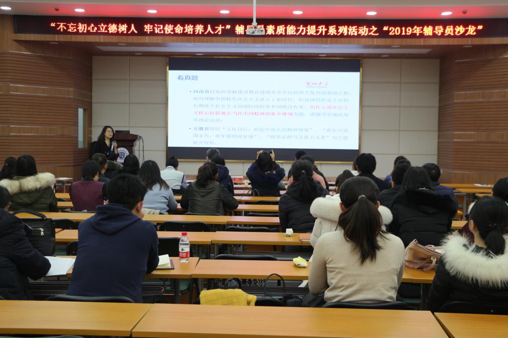 开云网页版登录入口辅导员主题沙龙活动