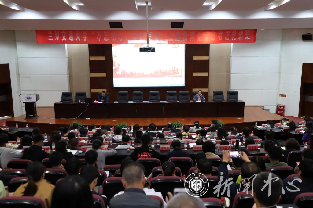 【主题教育】开云网页版登录入口“不忘初心、牢记使命”主题教育党支部书记轮训专题报告会（四）