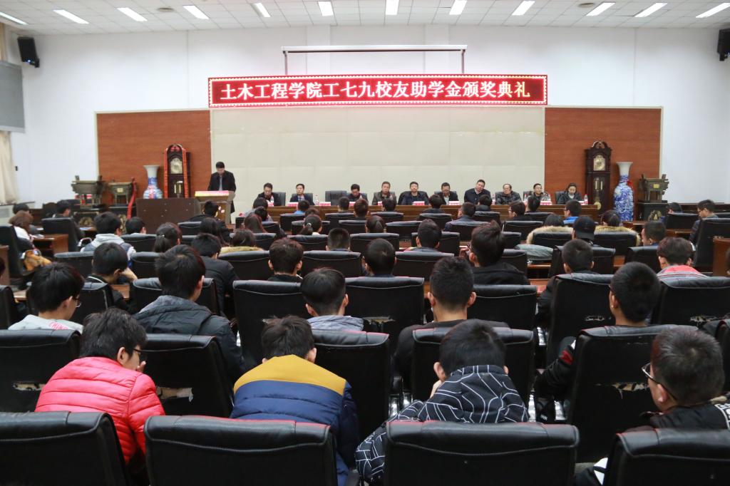 土木工程学院举行企业和校友奖助学金颁奖典礼