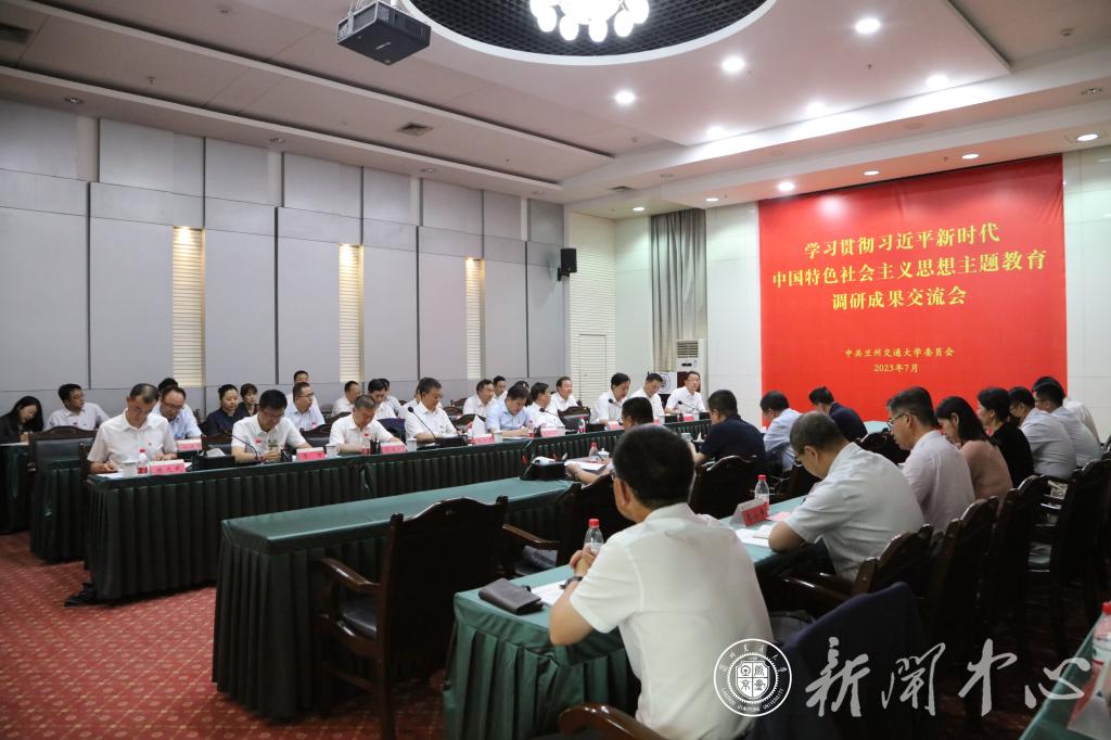 开云线上登录平台入口主题教育调研成果交流会