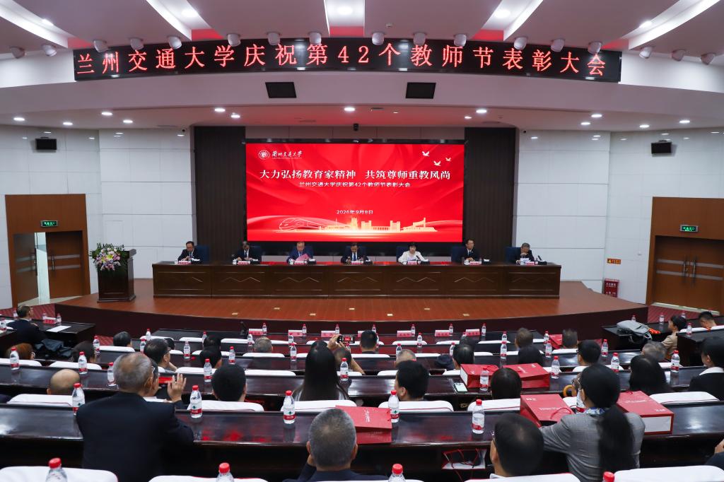 弘扬教育家精神 凝聚奋进力量——开云线上登录平台入口庆祝第42个教师节表彰大会